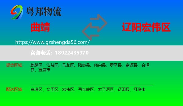 曲靖到宏伟区物流专线