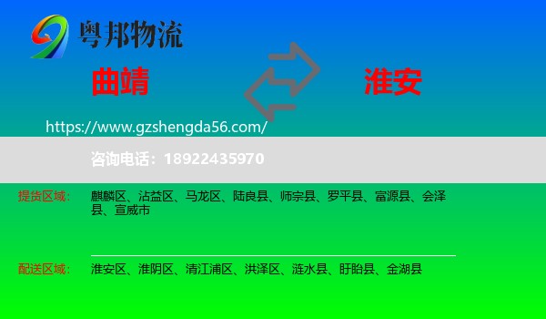 曲靖到淮安物流专线