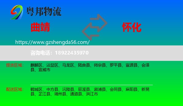 曲靖到怀化物流专线