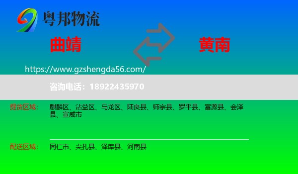 曲靖到黄南物流专线