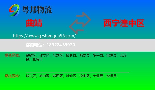 曲靖到湟中区物流专线