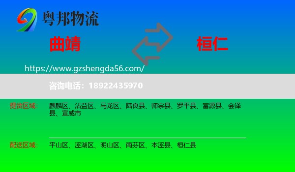 曲靖到桓仁县物流专线