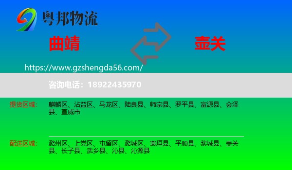 曲靖到壶关县物流专线