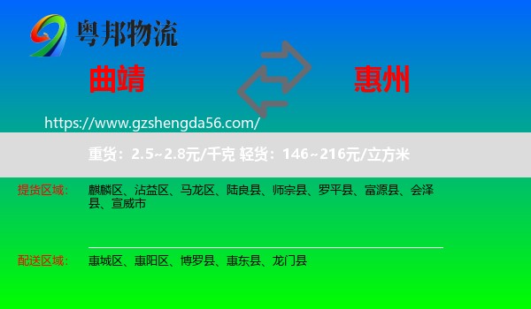 曲靖到惠州物流专线