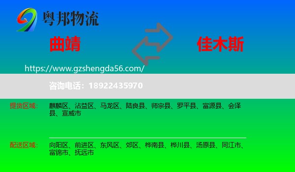 曲靖到佳木斯物流专线