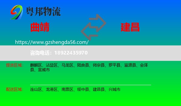 曲靖到建昌县物流专线