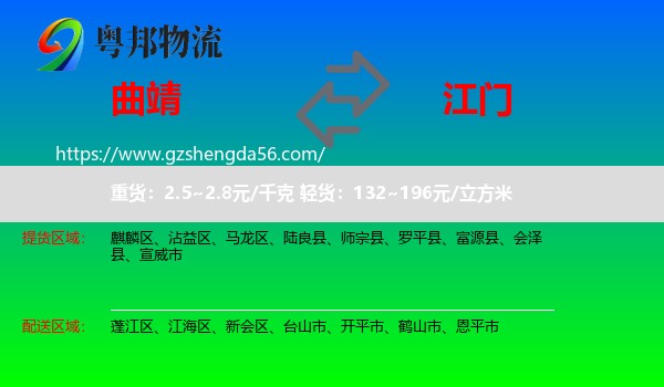 曲靖到江门物流专线