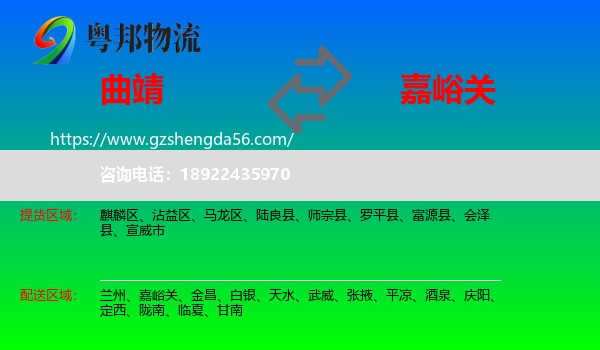 曲靖到嘉峪关物流专线