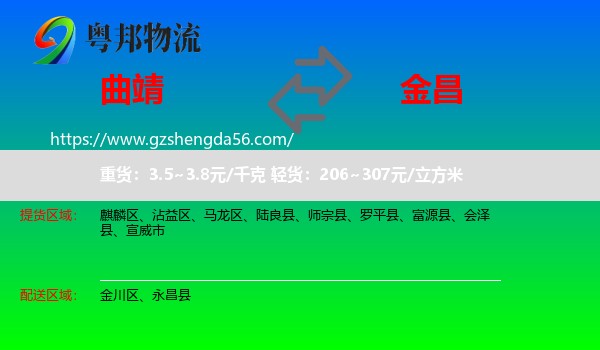 曲靖到金昌物流专线