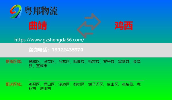 曲靖到鸡西物流专线