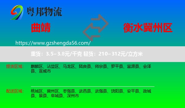 曲靖到冀州区物流专线