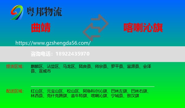 曲靖到喀喇沁旗物流专线