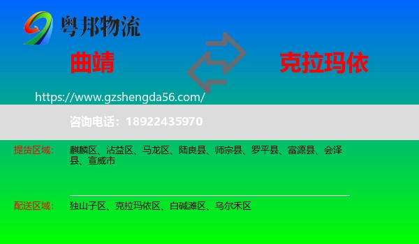 曲靖到克拉玛依物流专线