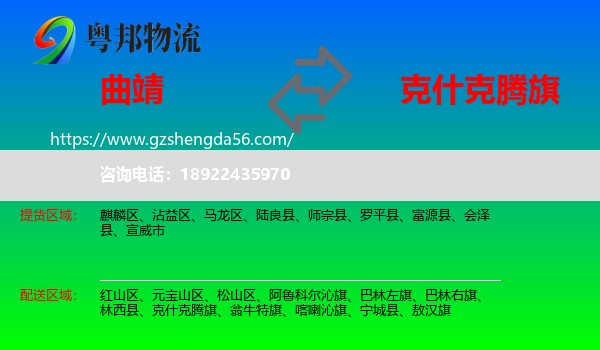 曲靖到克什克腾旗物流专线