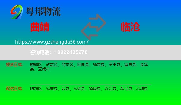 曲靖到临沧物流专线