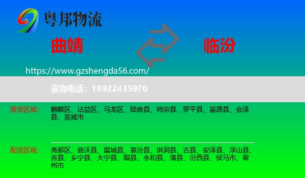 曲靖到临汾物流专线