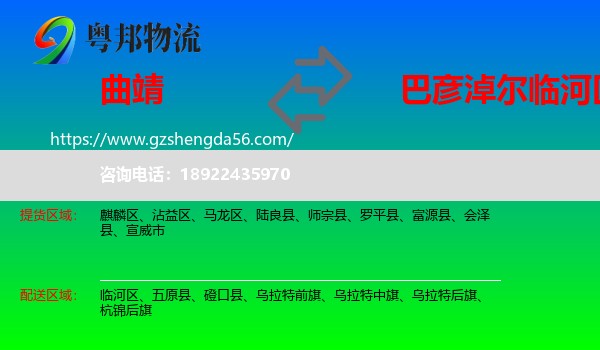 曲靖到临河区物流专线