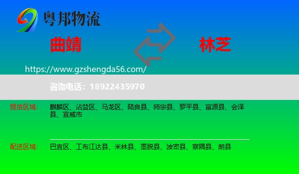 曲靖到林芝物流专线