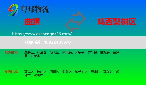 曲靖到梨树区物流专线