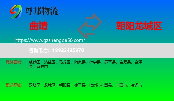 曲靖到龙城区物流专线