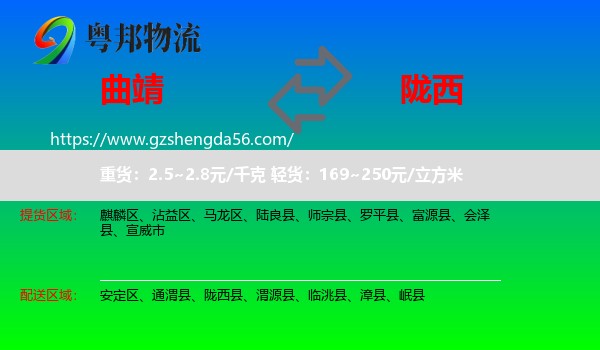 曲靖到陇西县物流专线