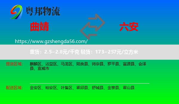 曲靖到六安物流专线