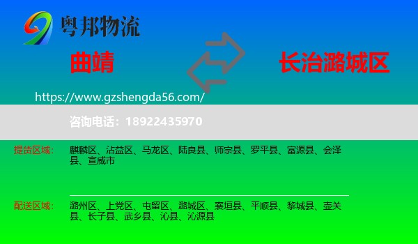 曲靖到潞城区物流专线