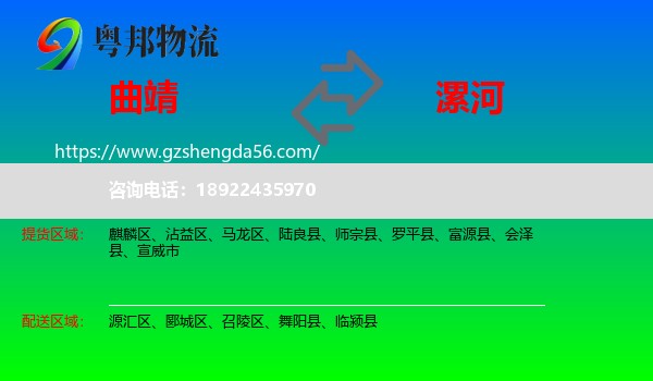 曲靖到漯河物流专线