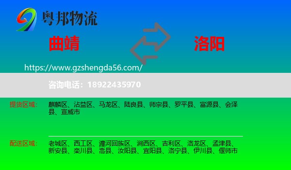曲靖到洛阳物流专线