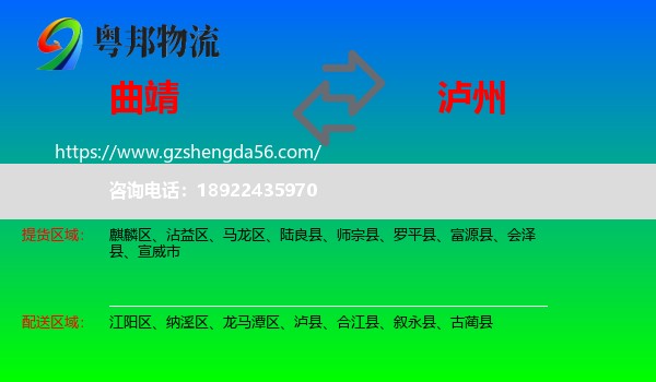 曲靖到泸州物流专线