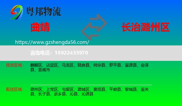 曲靖到潞州区物流专线