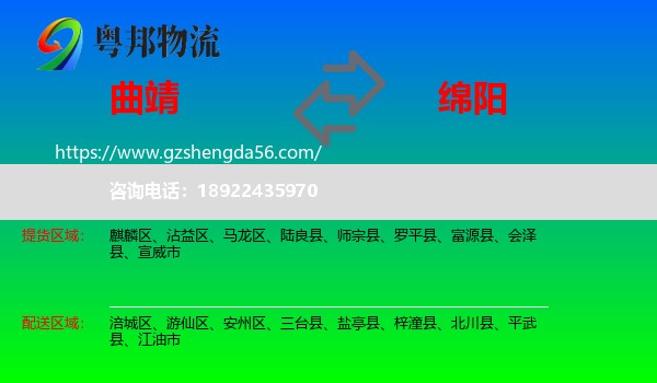 曲靖到绵阳物流专线