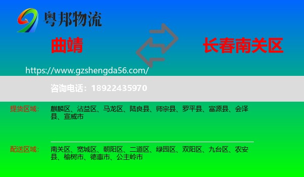 曲靖到南关区物流专线