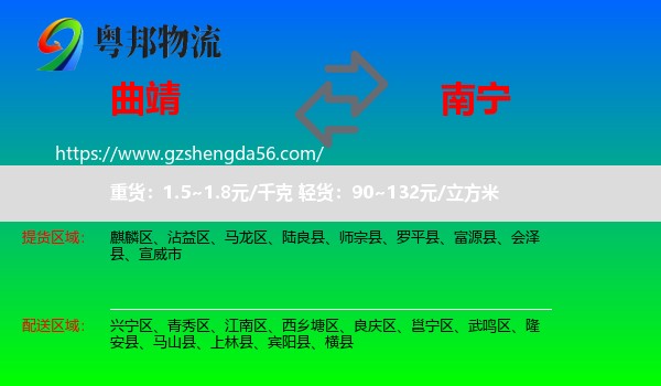 曲靖到南宁物流专线