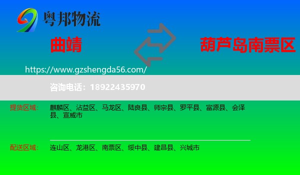 曲靖到南票区物流专线