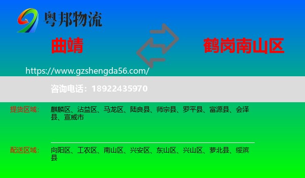 曲靖到南山区物流专线