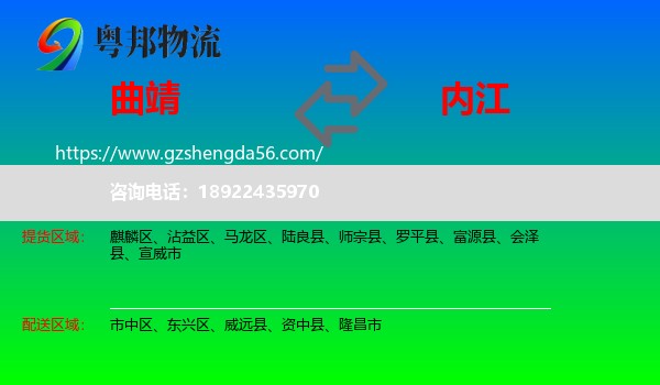曲靖到内江物流专线