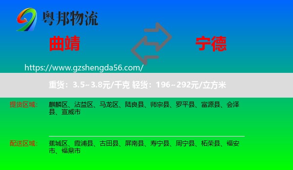 曲靖到宁德物流专线