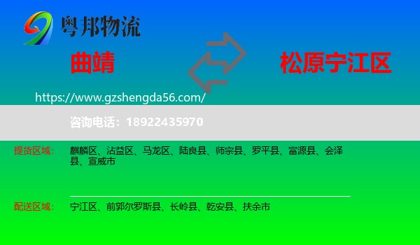 曲靖到宁江区物流专线
