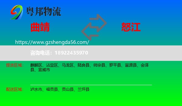 曲靖到怒江物流专线