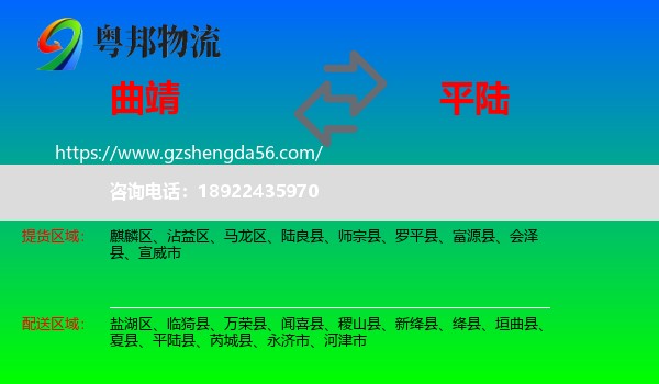 曲靖到平陆县物流专线