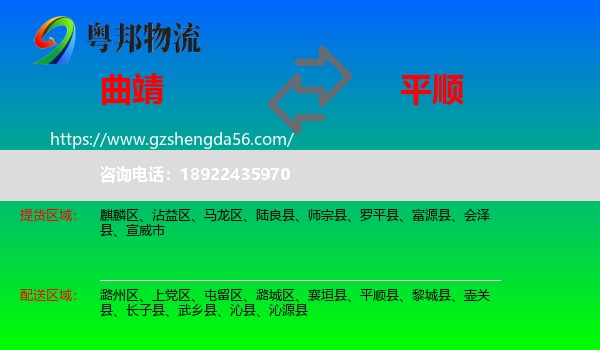 曲靖到平顺县物流专线