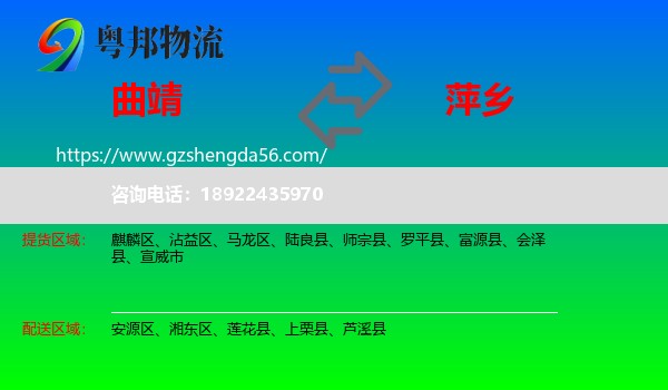 曲靖到萍乡物流专线