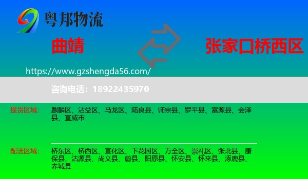 曲靖到桥西区物流专线