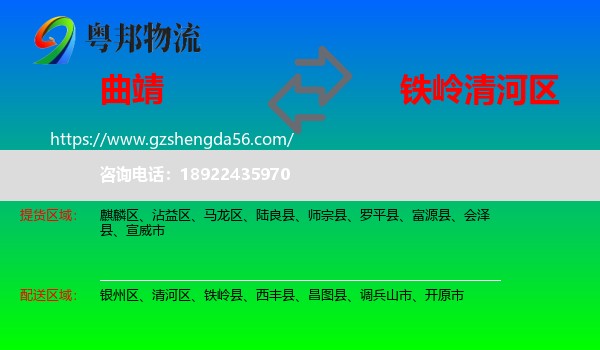 曲靖到清河区物流专线