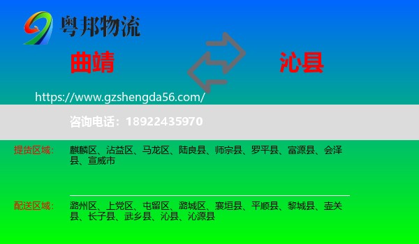曲靖到沁县物流专线