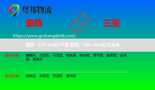 曲靖到三亚物流专线