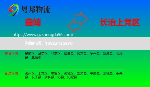 曲靖到上党区物流专线