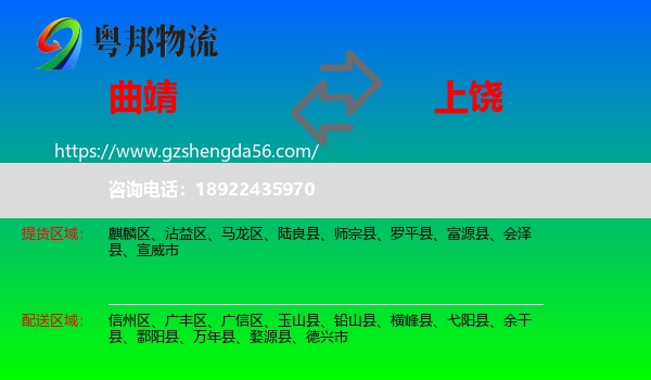 曲靖到上饶物流专线
