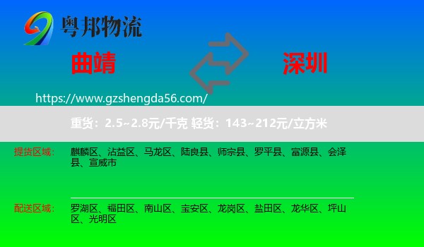 曲靖到深圳物流专线